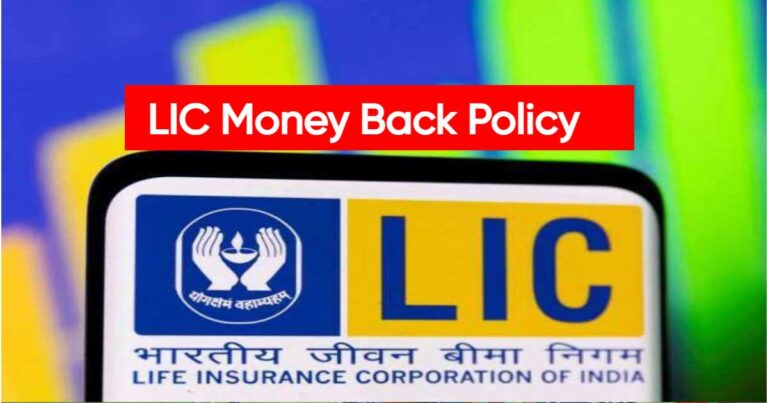 LIC Money Back Policy