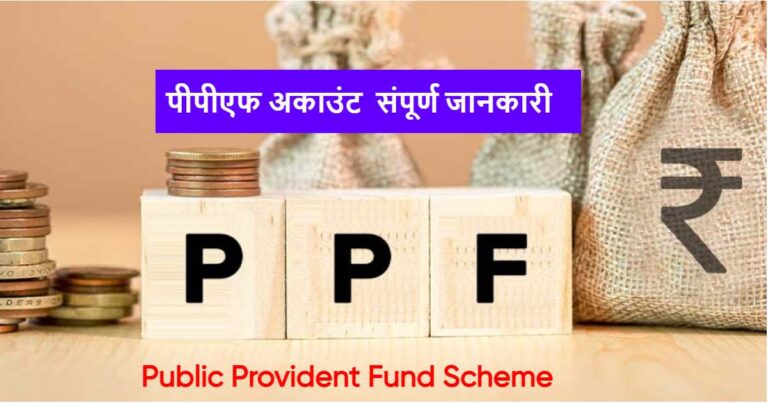 Public Provident Fund Scheme