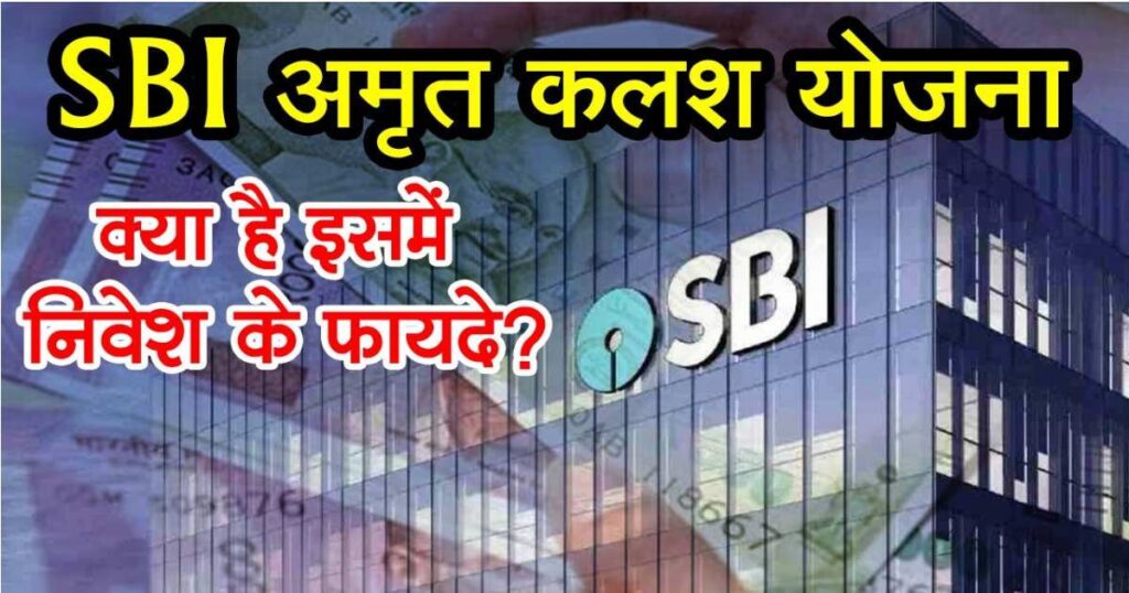 SBI Amrit Kalash Scheme